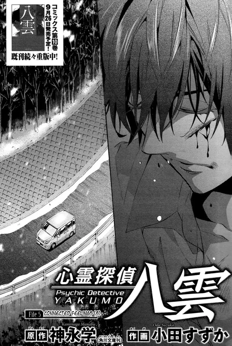 Shinrei Tantei Yakumo Chapter 45 2